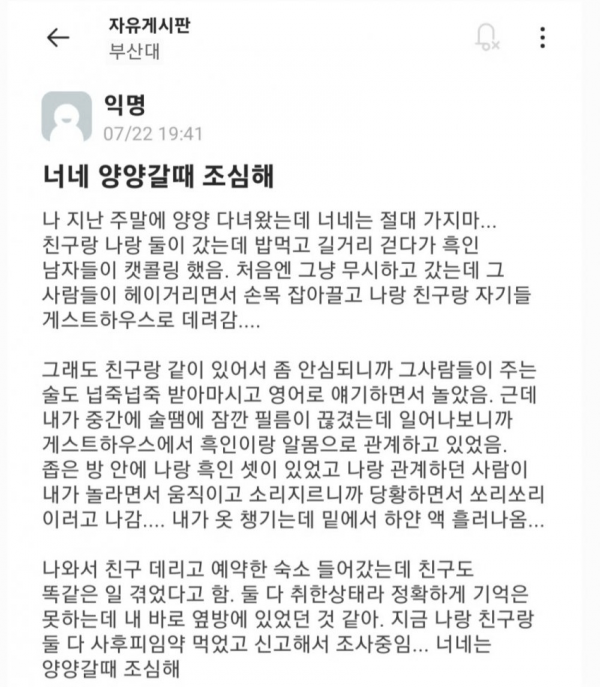 양양에서 흑인한테 당했다는 여대생  , 