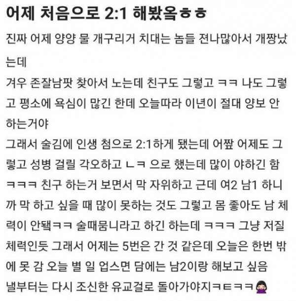 양양 놀러가서 처음으로 2대1 야스해 본 후기 , 