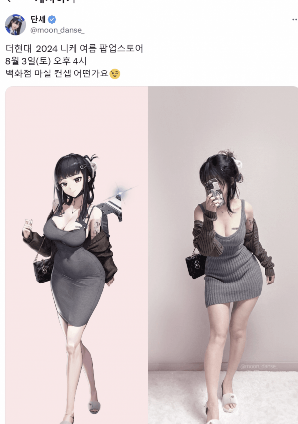 니케 캐릭터 코스프레한 여직원 몸매 , 