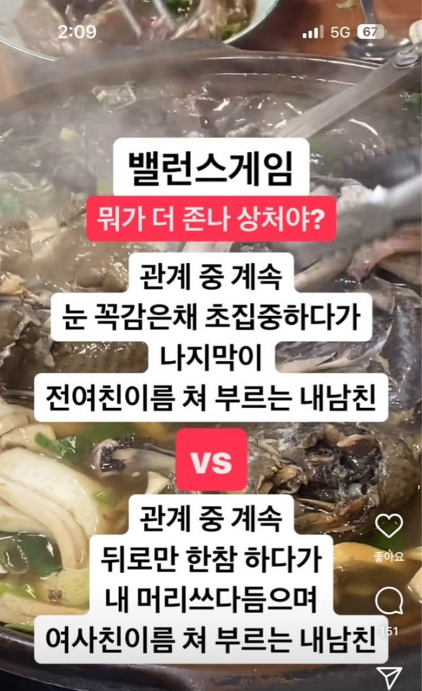 남자랑 여자 관계도중 밸런스 게임 , 