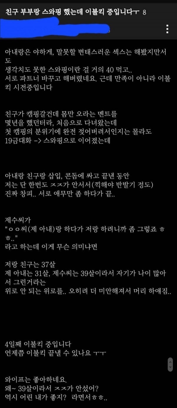 19) 친구 부부와 스와핑한 썰 , 