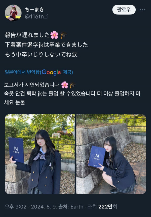 속옷 광고 찍어서 퇴학당했던 고등학생 근황 , 