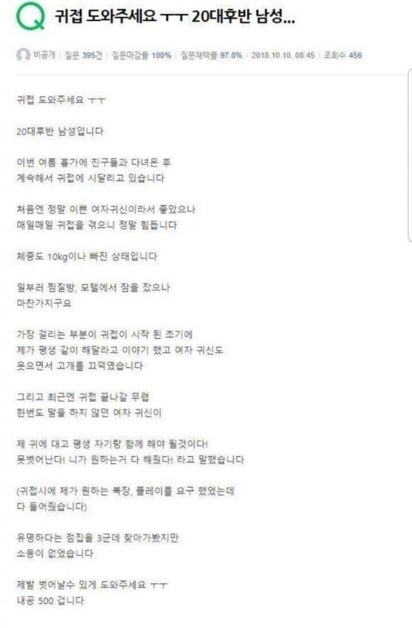 처녀귀신이랑 야스하다가 10kg이나 살이 빠져버린 남자 , 