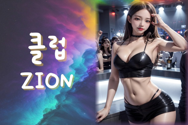 한국에는 없는, 호치민 초대형 옥상 클럽 ! ZION(자이온) Sky Lounge (1군), 베트남밤문화 | 호치민불건마 | 호치민가라오케 | 호치민마사지 | 호치민맛집 | 베고파 - 베트남이 가고픈 남자들의 커뮤니티_2dcad118a01e611498fb51b02cedf1ce_1725883376_1093.jpg