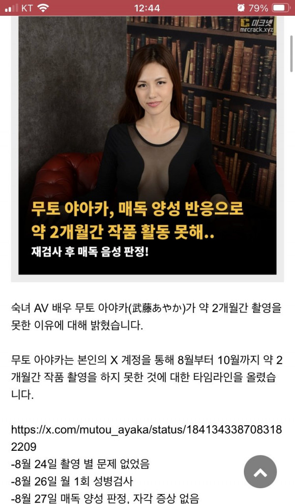 매독 감염된 AV 여배우의 전후사정 , 