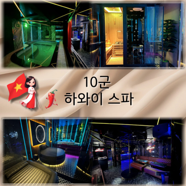 호치민 불건마 하와이 마사지(10군), 베트남 남자들의 밤문화 커뮤니티 | 호치민 불건마, 가라오케, 클럽