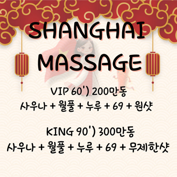 붕따우 불건마 상하이 마사지 (SHANGHAI MASSAGE), 베트남 남자들의 밤문화 커뮤니티 | 호치민 불건마, 가라오케, 클럽