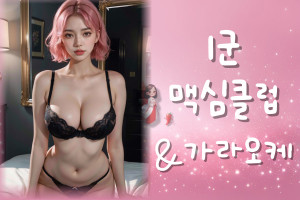 베트남밤문화 | 호치민가라오케 | 호치민불건마 | 호치민마사지 | 호치민맛집 | 베고파, 클럽 호치민  클럽&가라오케 맥심(1군) (MAXIM)