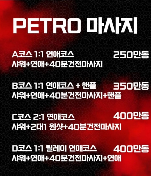 폐업) 다낭 불건마 페트로 마사지 (PETRO), 베트남 남자들의 밤문화 커뮤니티 | 호치민 불건마, 가라오케, 클럽