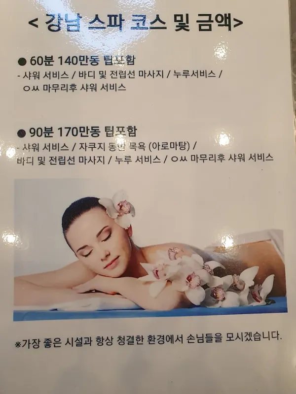 하노이 불건마 강남스파(미딩) (GANGNAM SPA), 베트남 남자들의 밤문화 커뮤니티 | 호치민 불건마, 가라오케, 클럽