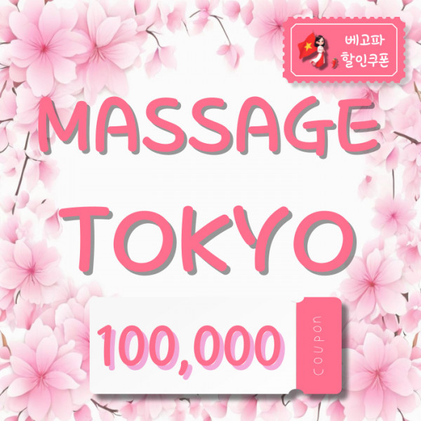 붕따우 불건마 도쿄 마사지 (TOKYO MASSAGE), 베트남 남자들의 밤문화 커뮤니티 | 호치민 불건마, 가라오케, 클럽