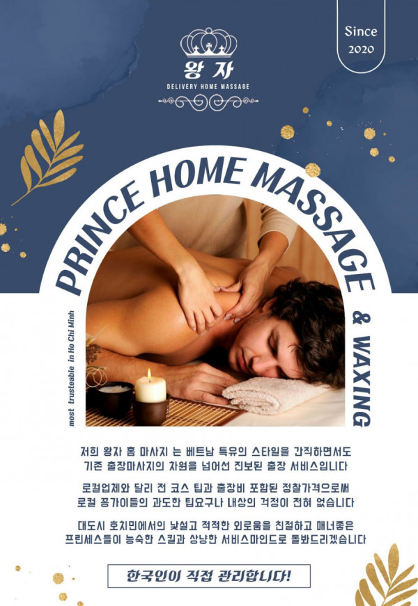 호치민-출장마사지-왕자-왁싱-prince-waxing-massage, 호치민 출장마사지 왕자 (PRINCE WAXING MASSAGE), 베트남 남자들의 밤문화 커뮤니티 | 호치민 불건마, 가라오케, 클럽