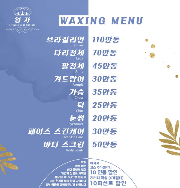 호치민 출장마사지 왕자 (PRINCE WAXING MASSAGE), 베트남 남자들의 밤문화 커뮤니티 | 호치민 불건마, 가라오케, 클럽