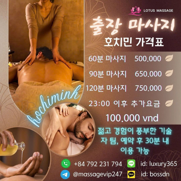 호치민-로투스-출장마사지lotus-massage, 호치민 로투 출장마사지(LOTUS MASSAGE), 베트남 남자들의 밤문화 커뮤니티 | 호치민 불건마, 가라오케, 클럽