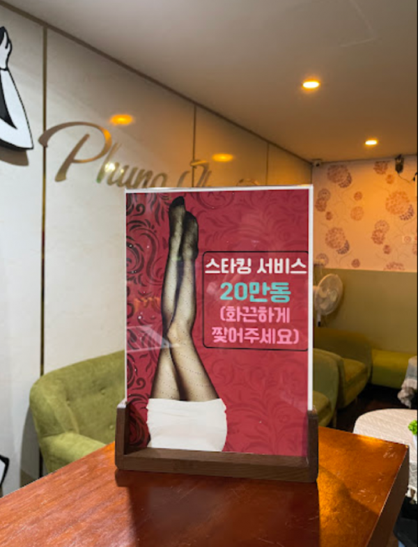 다낭 불건마 풍투이 스파 (PHUNG THUY SPA), 베트남 남자들의 밤문화 커뮤니티 | 호치민 불건마, 가라오케, 클럽