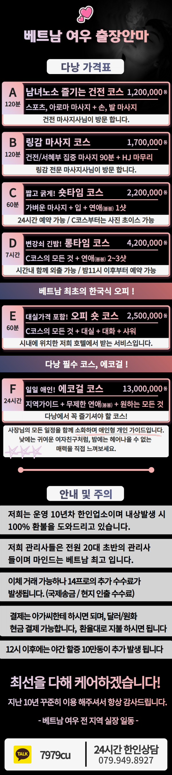 다낭-출장마사지-여우-fox-massage, 다낭 출장마사지 여우 (FOX MASSAGE), 베트남 남자들의 밤문화 커뮤니티 | 호치민 불건마, 가라오케, 클럽