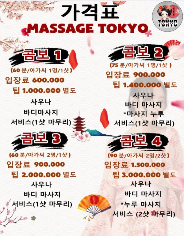 나트랑 불건마 도쿄 마사지 (TOKYO MASSAGE), 베트남 남자들의 밤문화 커뮤니티 | 호치민 불건마, 가라오케, 클럽