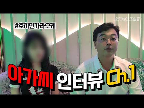 베트남 호치민 가라오케 여자 인터뷰하기 1 #호치민가라오케, 