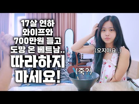 한국 살이에 욱해서 베트남으로 이주한 아주 나쁜 예.. [국제커플/국제부부] (베트남일상#2-37), 