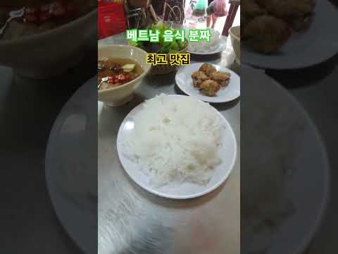 베트남 분짜 최고 맛집! #베트남생활 #분짜 #분짜맛집, 