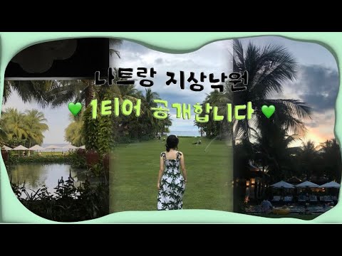 [여행vlog] 베트남 나트랑 지상낙원 숙소🌴 | 깜란 더아남 리조트, 배달맛집 추천까지 🇻🇳🩷, 