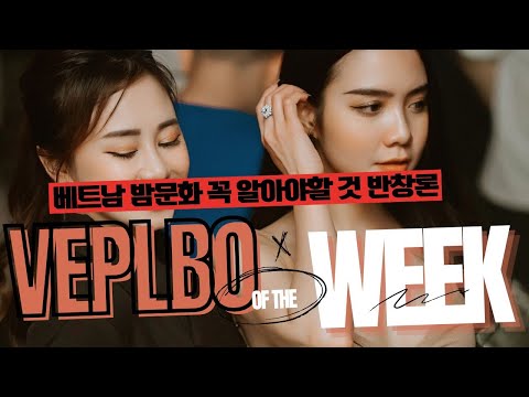 9.20 베트남 밤문화 꼭 알아야할 것 반창론  [베트남 밤문화] [베트남 유흥], 