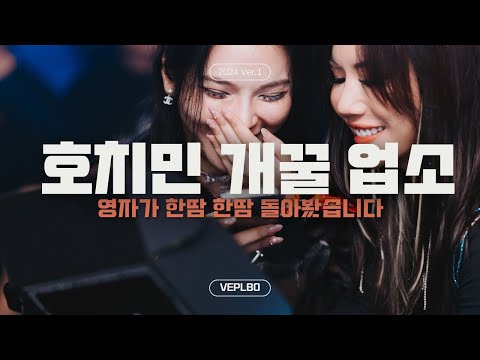 8.18 호치민 개꿀 업소 소개편 라이브 방송 [베트남 밤문화] [호치민 밤문화], 