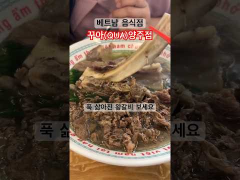 양주맛집 #꾸아#베트남음식 #양주베트남식당#옥정동맛집, 