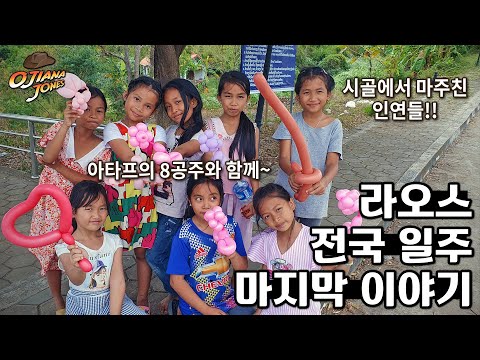 라오스 전국일주 그 마지막 이야기(다시 팍세로) / 베트남 라오스 태국 오지마을 오토바이여행/ Vietnam Laos Cambodia Thailand motobike travel, 