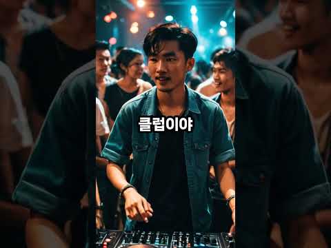 베트남 호치민의 밤문화 클럽! LUSH클럽에 대해!, 