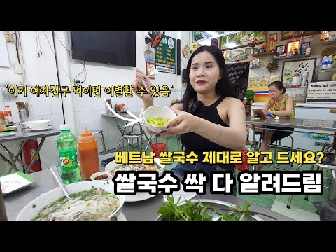 베트남 호치민 쌀국수 최강(숨은) 맛집. 메뉴와 종류. 소스 그리고 에어컨 유무., 