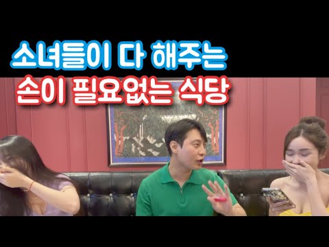 소녀들이 먹여주는 베트남 호치민 밤문화 식당 (더조선), 