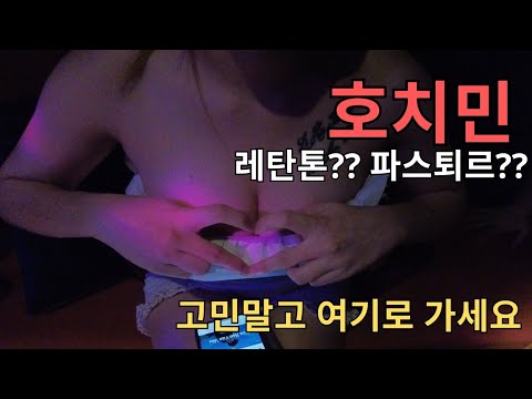 베트남 호치민 밤문화 레탄톤? 파스퇴르? 고민없이 여기!!! #호치민밤문화 #호치민레탄톤 #호치민파스퇴르 #파스퇴르거리 #레탄톤거리, 