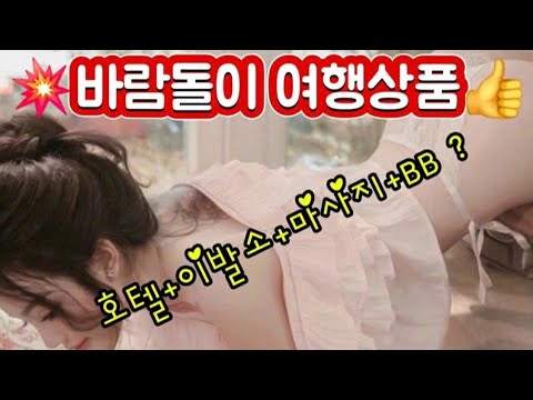 베트남 호치민 💯바람돌이 SET상품👍 바람돌이💥호텔+이발소+마사지+🍓=❓ 😻무이네 VIP 여행💥바람돌이랑🍀, 