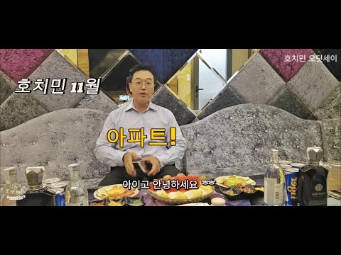 호치민 가라오케 11월 베트남 아파트 예약할때 주의사항 ktv, 