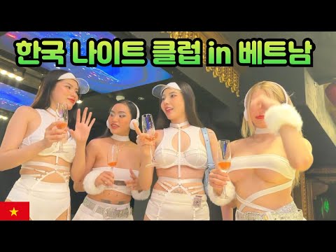 맥주 한병만 시켜도 미녀와 부킹 가능!! 베트남 가라오케와 한국 나이트클럽의 장점만 모아서 오픈한 호치민의 신상 클럽에 다녀 왔습니다~!! [Vietnam Maxim Club], 