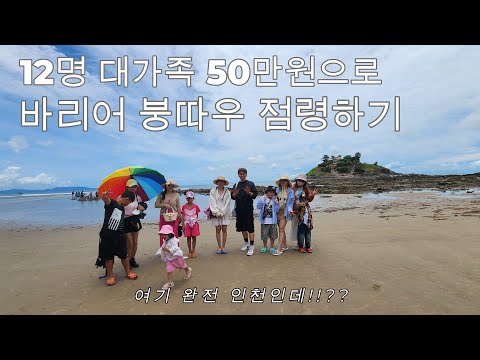 12명 대가족 50만원 들고 베트남 남단 바닷가 마을을 점령하러 갔는데........ 근데 여기 완전 인천인데??!!  [바리어 붕따우], 