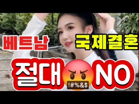 🆘️ 구독자 베트남 국제결혼 💥파혼실제 경험담~❓, 