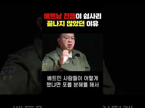 베트남 전쟁이 쉽사리 끝나지 않았던 이유, 