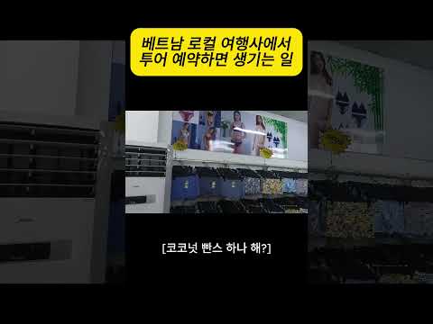 베트남 효도관광 로컬여행사로 예약하면 생기는 일, 