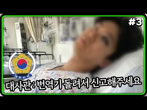 베트남에서 묻지마 폭행 당한 한국인 유튜버 (24.09.07-3), 