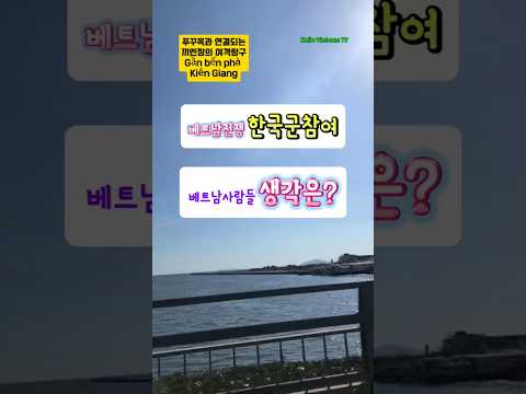 한국과 베트남방산협력? #대한민국 #베트남여행 #한국방산수출, 