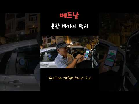 베트남 오면 한번쯤 겪게 된다는..., 