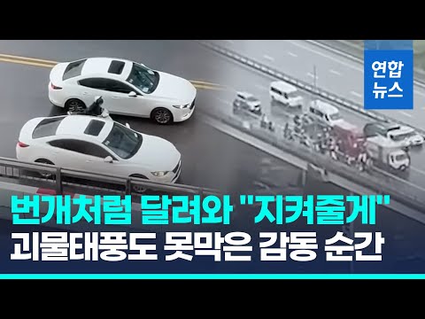 괴물태풍 덮치자 번개같이 달려온 트럭들…베트남 울린 영상 속 '감동의 순간/ 연합뉴스 (Yonhapnews), 