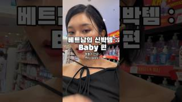 베트남의-신박템-baby편-오늘의영어-베트남여행, 