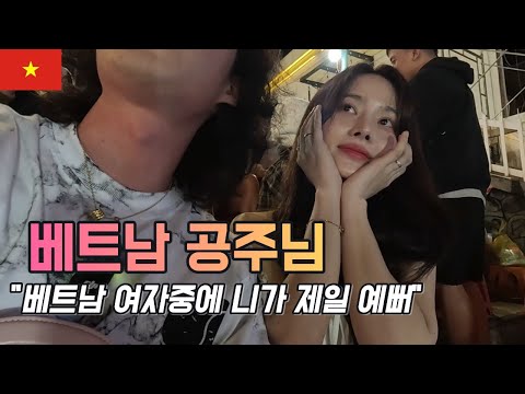 그녀와 달랏 데이트 (Feat. Ly) [베트남 3], 