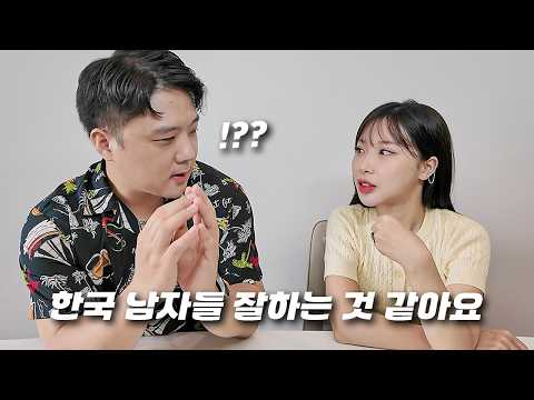 베트남 미녀가 생각하는 한국 남자는?, 