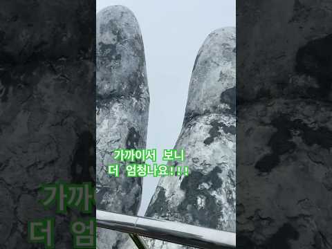 베트남 다낭 여행 (8) - 바나산, 골든브릿지, 