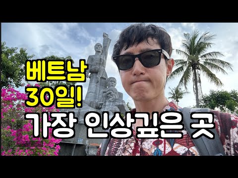 미군에 의해 마을 전체가 희생된 베트남 중소도시 - 꽝응아이, 