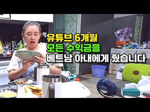 베트남 아내가 목표로 하던 돈을 드디어 모았습니다, 